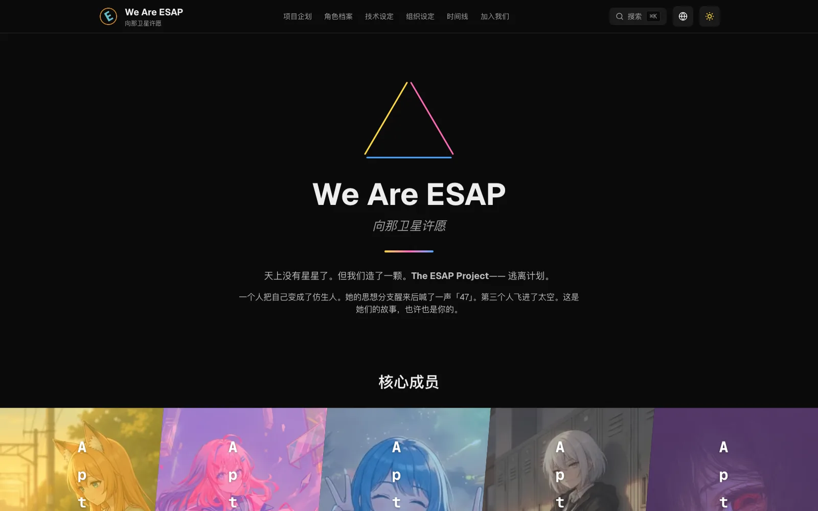 WeAreESAP 首页截图