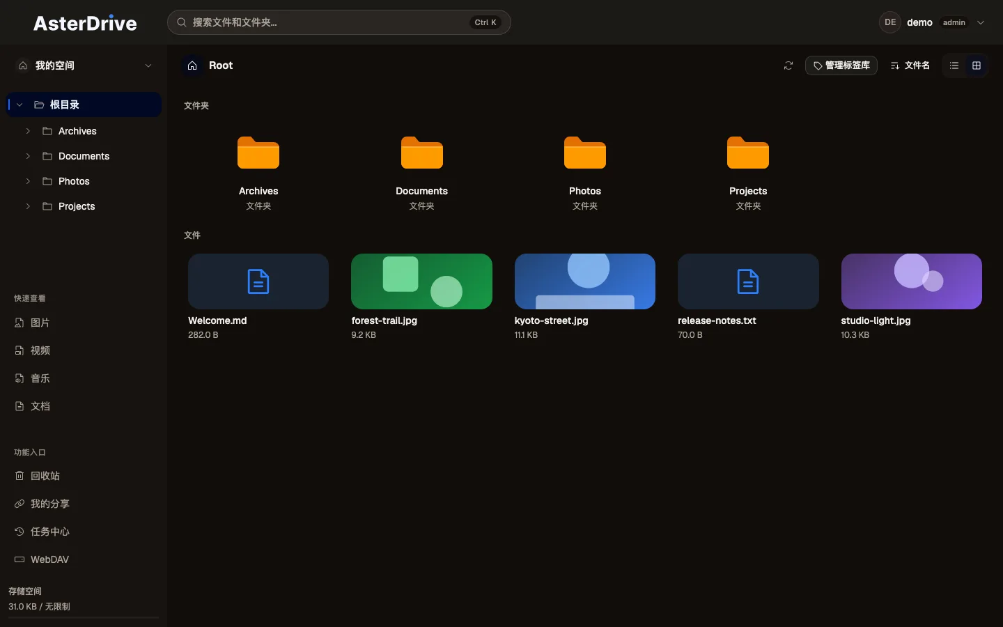 AsterDrive 网盘面板截图